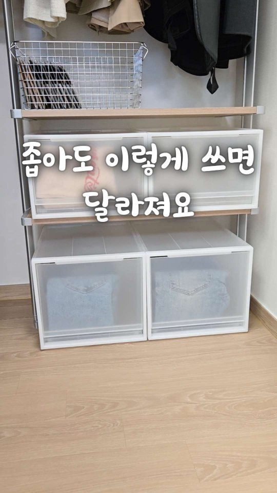 bringhome__ 게시물 이미지: 이 드레스룸.. 공개해도 될까 한참 고민했어요.

지난번 옷 서랍 정리 영상을...