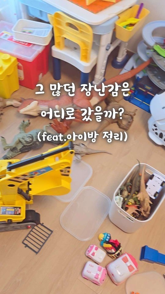 bringhome__ 게시물 이미지: "쉽고 지치지 않는 아이방 정리”
정리는, 내가 덜 지치는 방법을 찾는...