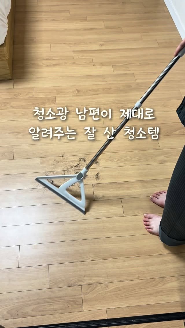 bripur_official 게시물 이미지: 주부님들..!!! 😳

청소광 남편이
제대로 알려주는 잘산 청소템 2가지…....