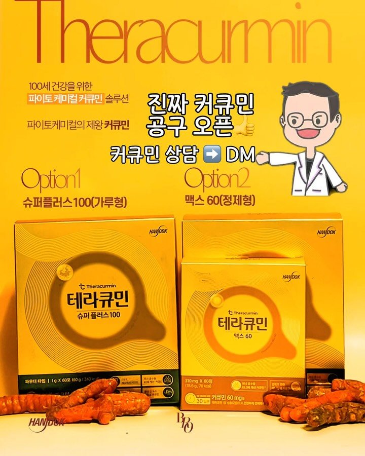 bro_yaksa 게시물 이미지: #공구안내 안녕하세요 첫사랑과 결혼한 로멘티스트 형제약사입니다! 🎆

📌기간 한정...