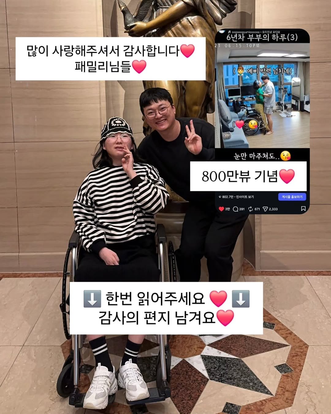 Photo by 𝗕𝗿𝗼 𝗛𝗲𝗮𝗹𝘁𝗵 𝗖𝗮𝗿𝗲 | 형제약사 | 최형재 on November 17, 2025. May be an image of ‎one or more people, wheelchair, top and ‎text that says '‎많이 사랑해주셔서 감사합니다 패밀리님들 6년차 6년자부무의하루(3) 6년차부부의ㅎ 부부의 하루(3) 06.15 10PM [0예비박력넘치네> 예삐 박력 넘지네) 눈만 눈만마주처도. 마주처도. 800만뷰 기념 882.7만·인사이트보기 2기 계시를 용보회기 ชา77235 رو 621 2.333 閃 한번 읽어주세요 감사의 편지 남겨요‎'‎‎.