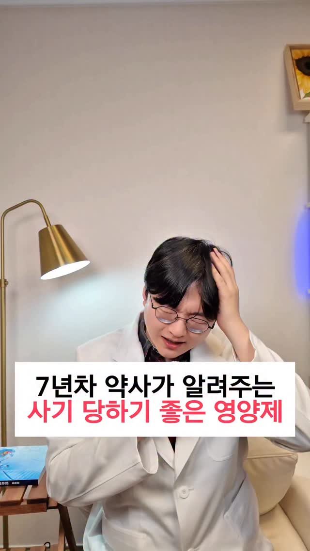 bro_yaksa 게시물 이미지: 하.. 저희 엄마도 당했습니다... 

영양제 사기요..

사기 당하기 쉬운 영양제...