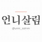 unni_salrim 프로필 사진