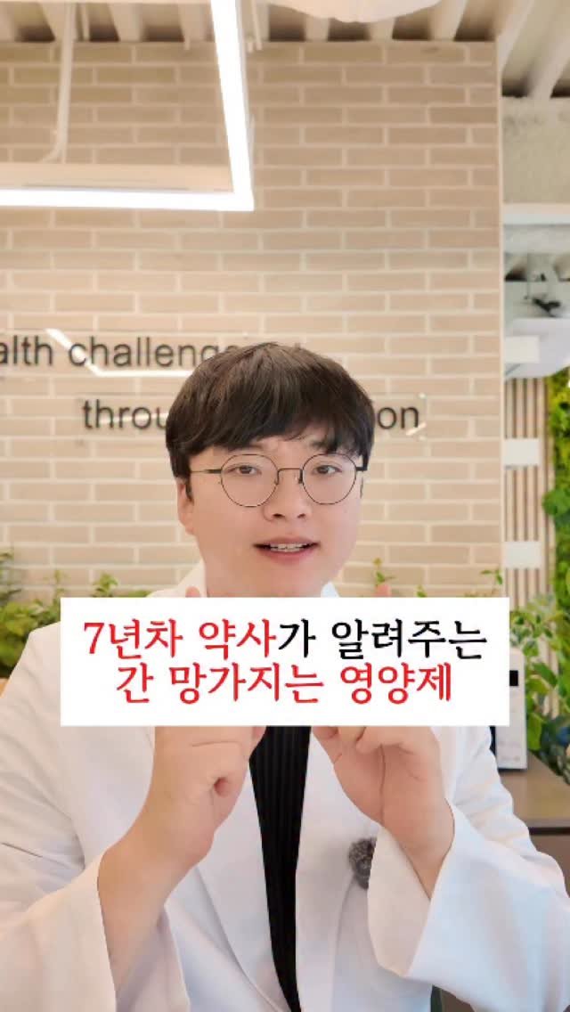 bro_yaksa 게시물 이미지: 안녕하세요 상담 중독 약사 형제약사입니다 ㅎㅎ

영양제 드시는 분들 주목!

우리...