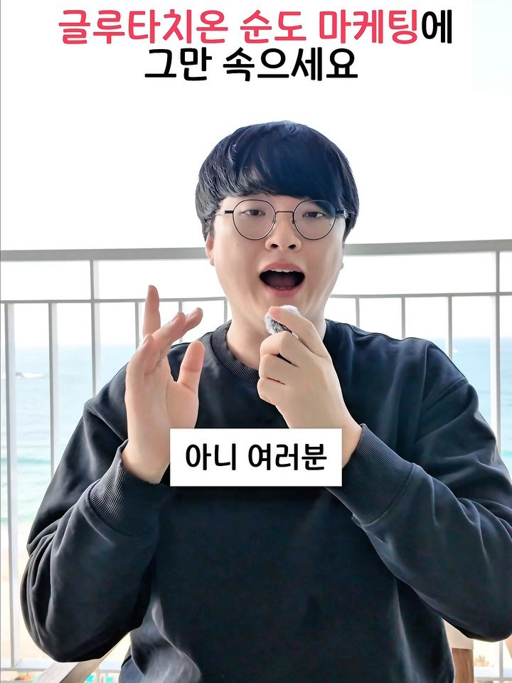 bro_yaksa 게시물 이미지: 글루타치온 순도 마케팅에 그만 속으세요.

글루타치온 함량이 높은 제품 고를 것....