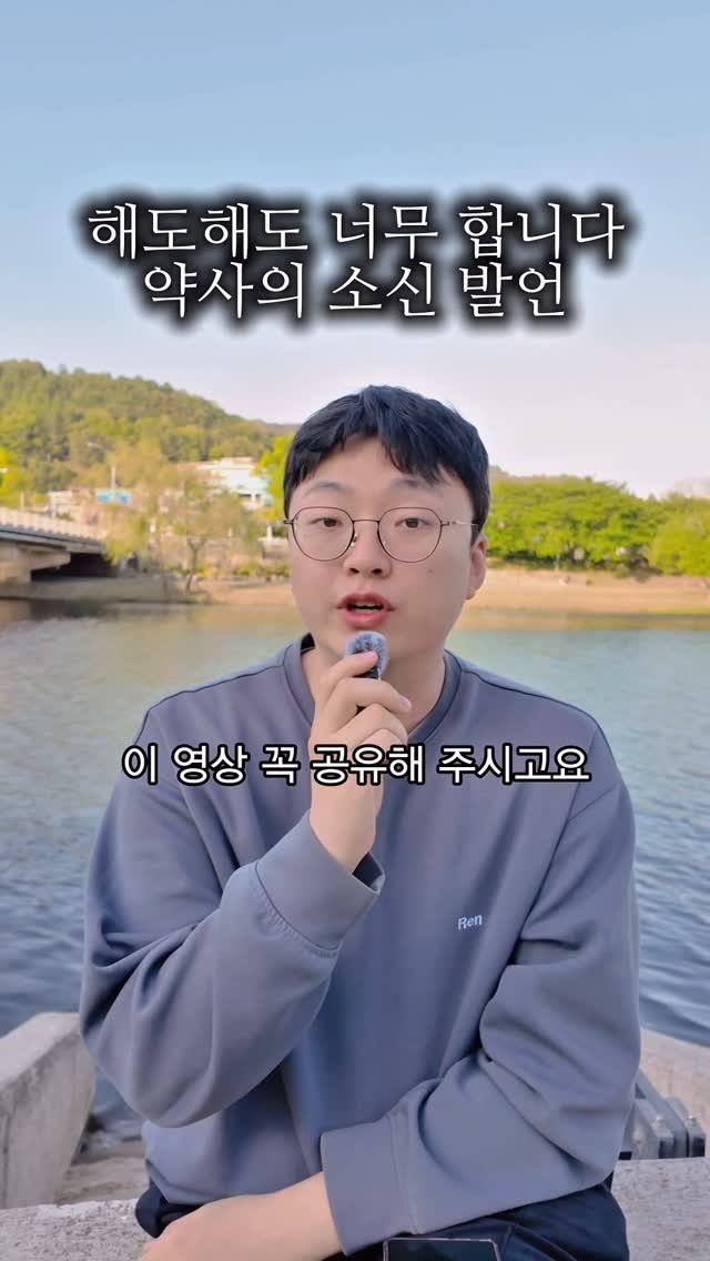 bro_yaksa 게시물 이미지: 해도해도 너무합니다 정말

DM상담하다가 빡이 쳐서 약사가 소신발언할게요.

사기...