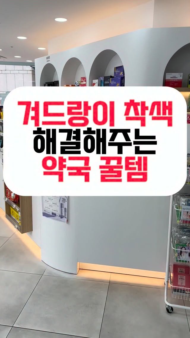 bro_yaksa 게시물 이미지: 겨드랑이 색소침착
해결해주는 약국 꿀템 알려드립니다.

좋아요와 팔로우...