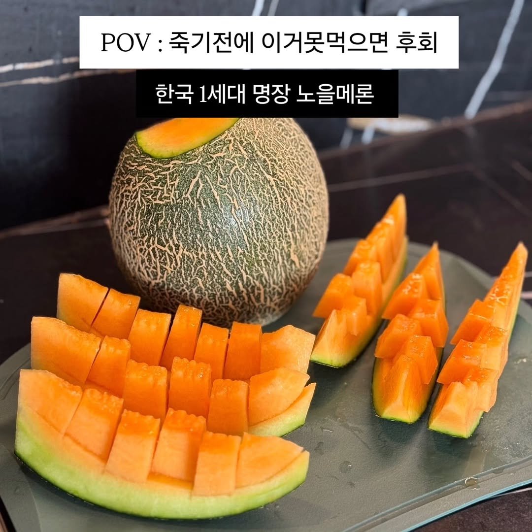 Photo by 🍑  형제청과 🍑  상위1%과일 • 납작복숭아  • 명장복숭아  •  신품종복숭아 on April 21, 2026. May be an image of watermelon, cantaloupe, melon, fruit cocktail, vegetable and text that says 'POV 죽기전에 이거못먹으면 후회 한국 1세대 명장 노을메론'.