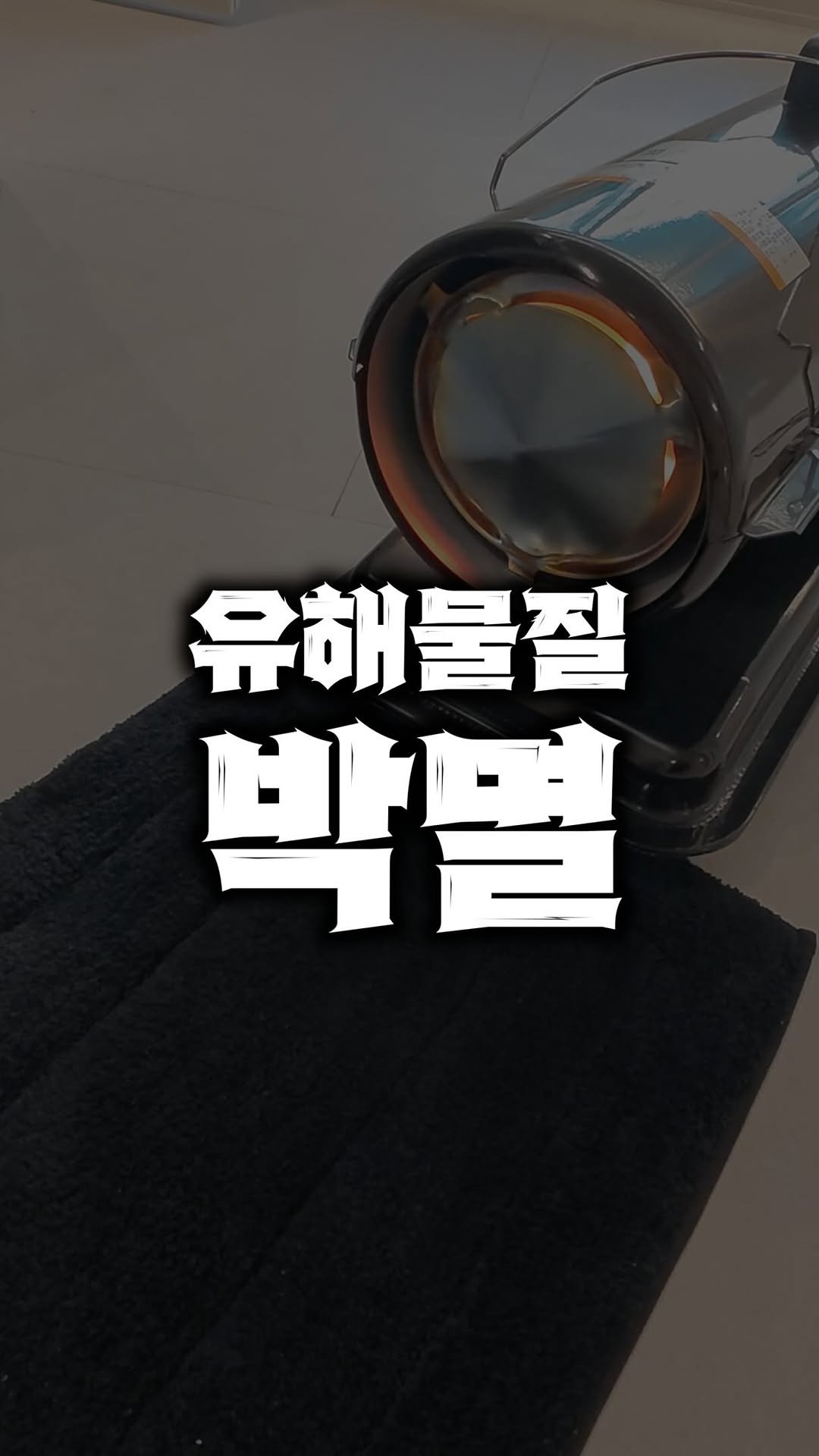 bros_works 게시물 이미지: 새집증후군 제거를 위해서
청소를 마친 뒤 불을 질러 보았습니다. 
뜨끈뜨끈 합니다. 

#브로스