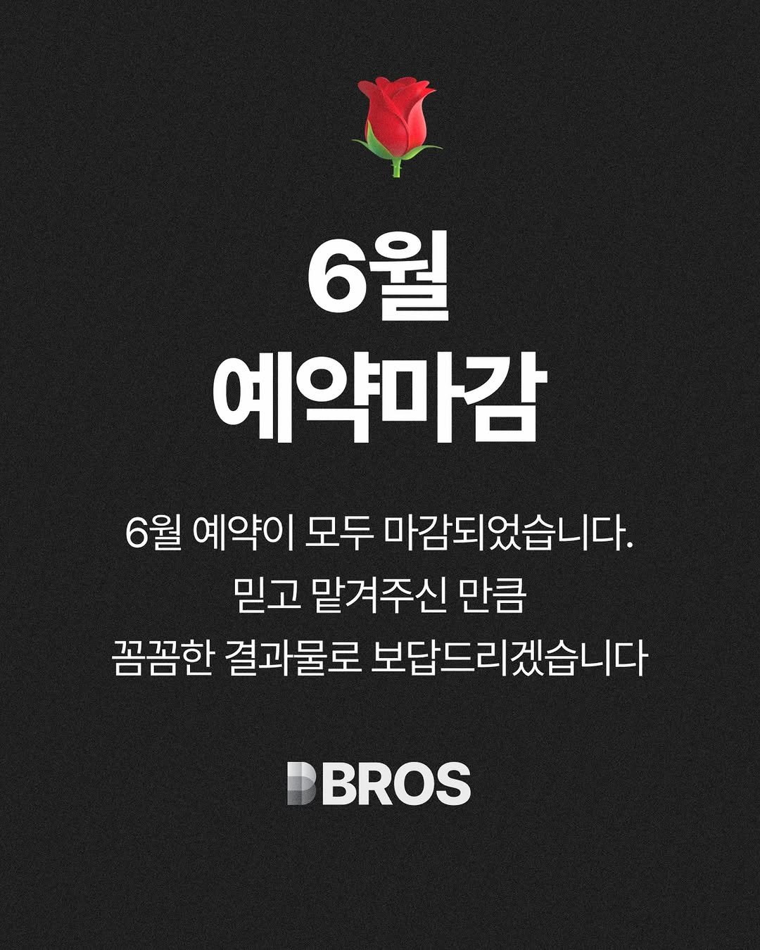 bros_works 게시물 이미지: 6월 예약이 모두 마감되었습니다

*줄눈시공과 코팅은 가능한 일정이...