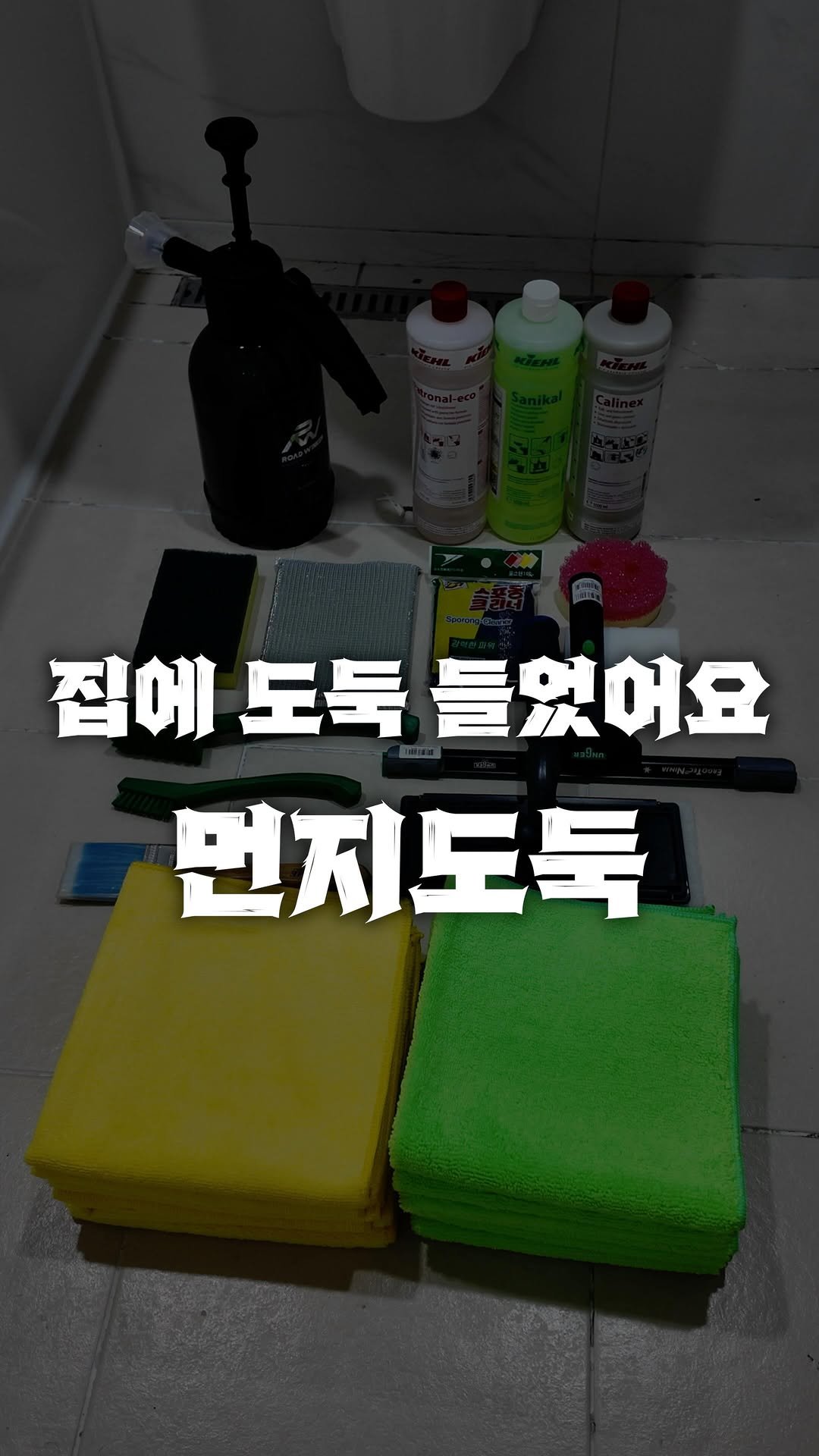 bros_works 게시물 이미지: 어떤 때도 살아남을 수 없도록 저희가 다 없애버렸습니다. 

#브로스 #입주청소