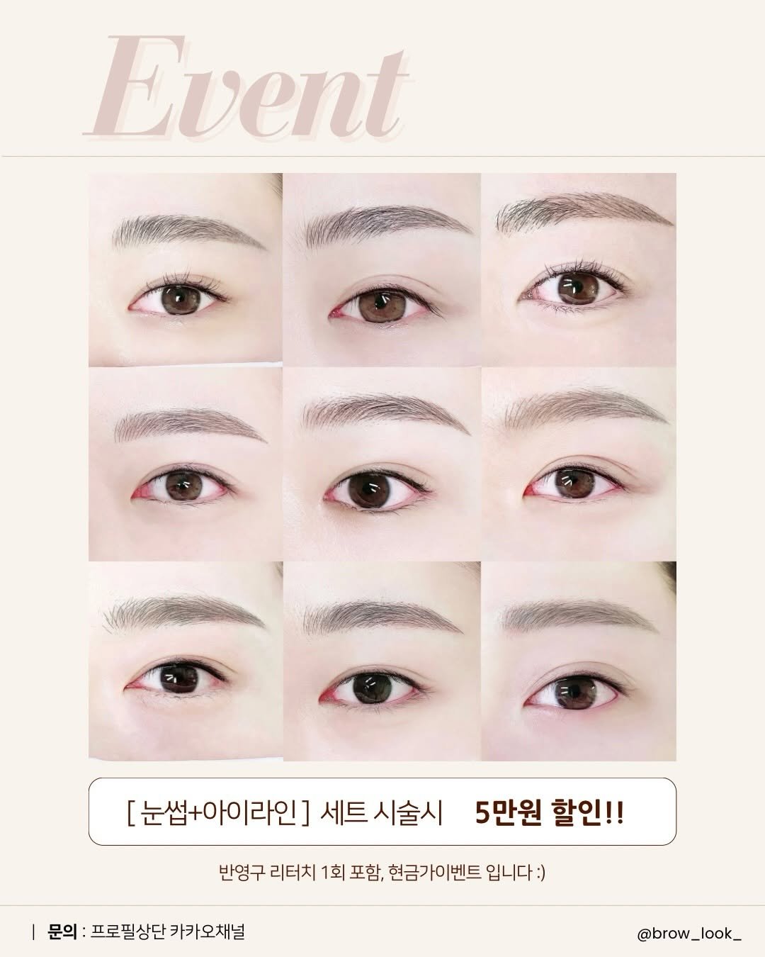 brow_look_ 게시물 이미지: 🤍 SUMMER EVENT 🤍
 ⠀⠀⠀⠀⠀⠀⠀⠀⠀⠀⠀⠀⠀⠀⠀⠀ 
여름 준비, 한...