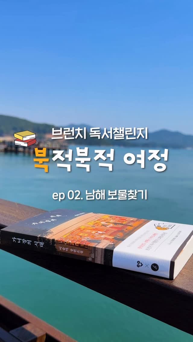 brunch.co.kr 게시물 이미지: 남해의 보물 같은 곳들,
아마도책방 팝업에서 한 번에 만나보세요! ✨

브런치...