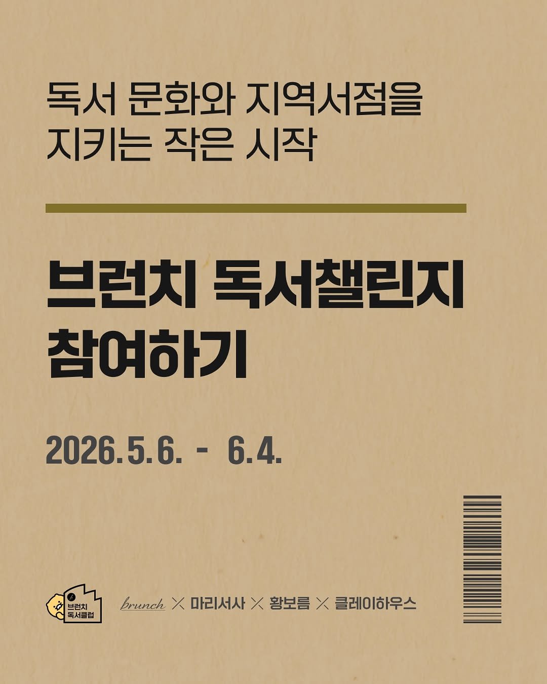 brunch.co.kr 게시물 이미지: 📚 드디어 시작된 브런치 독서챌린지!
[브런치 X 마리서사 X 황보름 X...