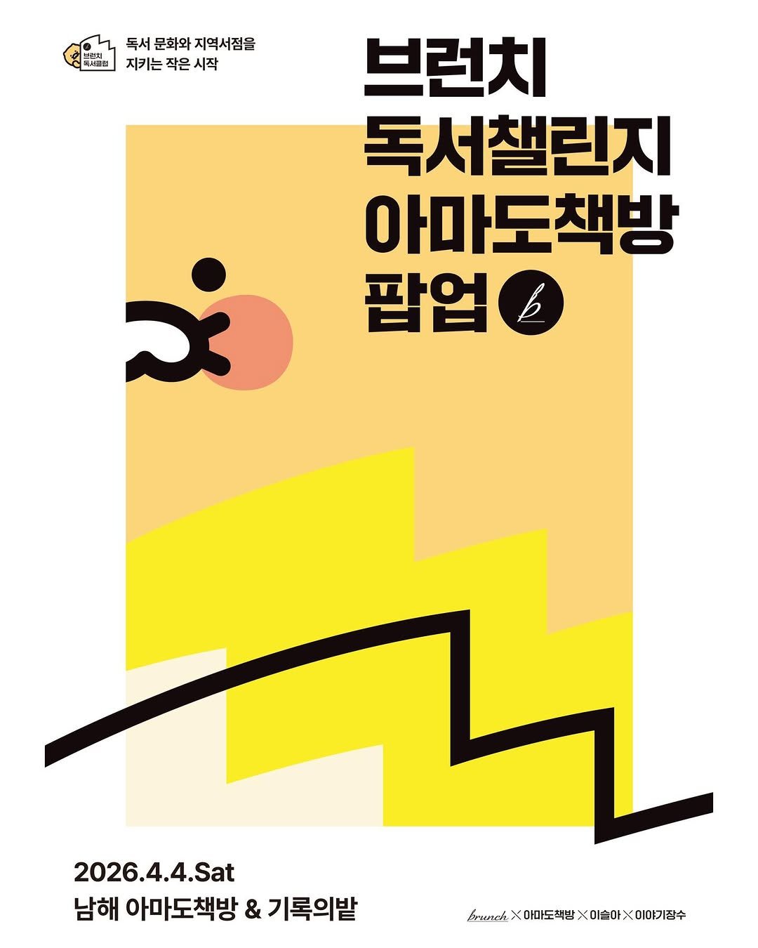 brunch.co.kr 게시물 이미지: 🌸브런치 독서챌린지 팝업 D-2🌸

드디어 팝업이 코 앞으로 다가왔어요!

브런치,...