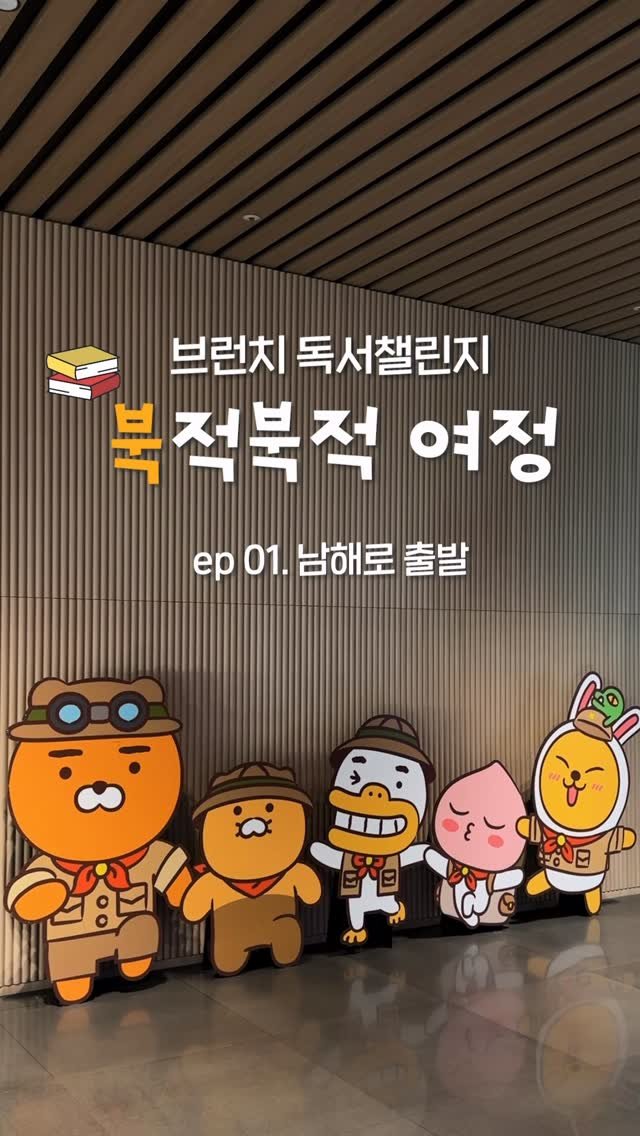 brunch.co.kr 게시물 이미지: 온라인에서 시작된 브런치 독서챌린지,
이제 남해의 아마도책방으로 이어집니다...