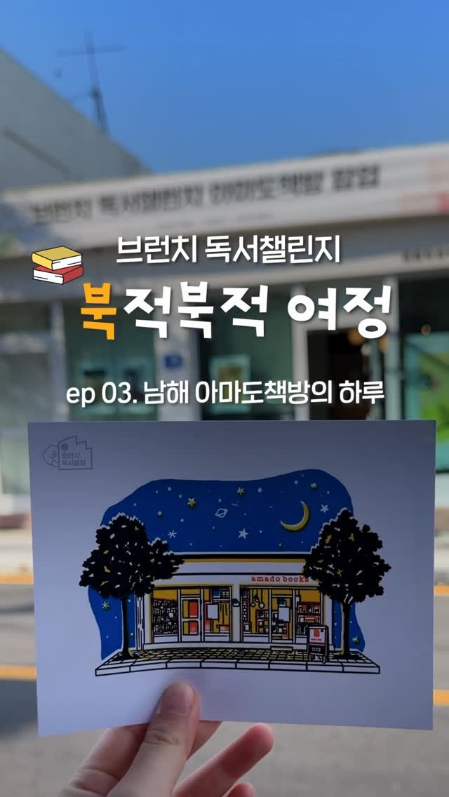 brunch.co.kr 게시물 이미지: 따뜻했던 봄날, 
브런치 독서챌린지 아마도책방 팝업이 열렸습니다.

온라인에서...
