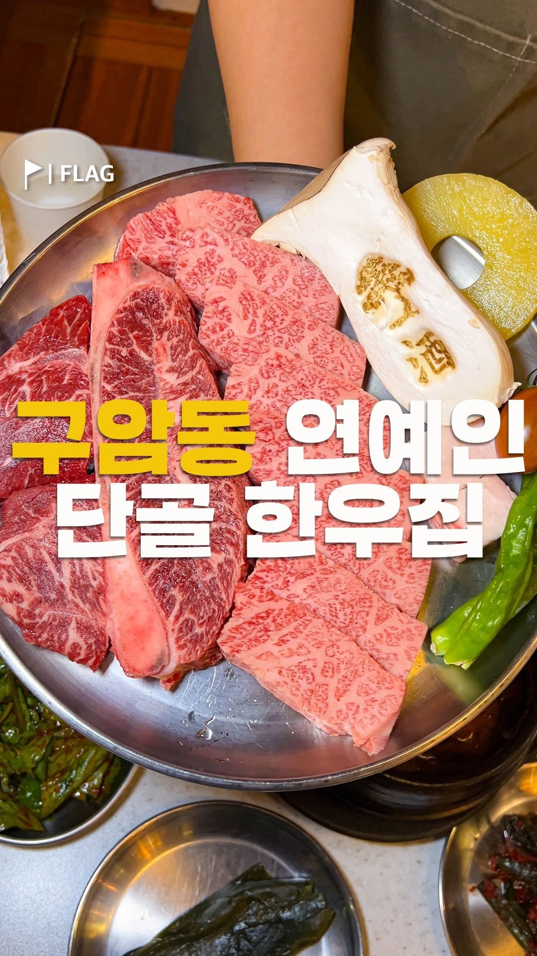 bshw_dj 게시물 이미지: 대전에 육즙 미쳐버린 고기파는 한우집이 있는데🥩
많은 연예인, 미식가들도 몰래가는...