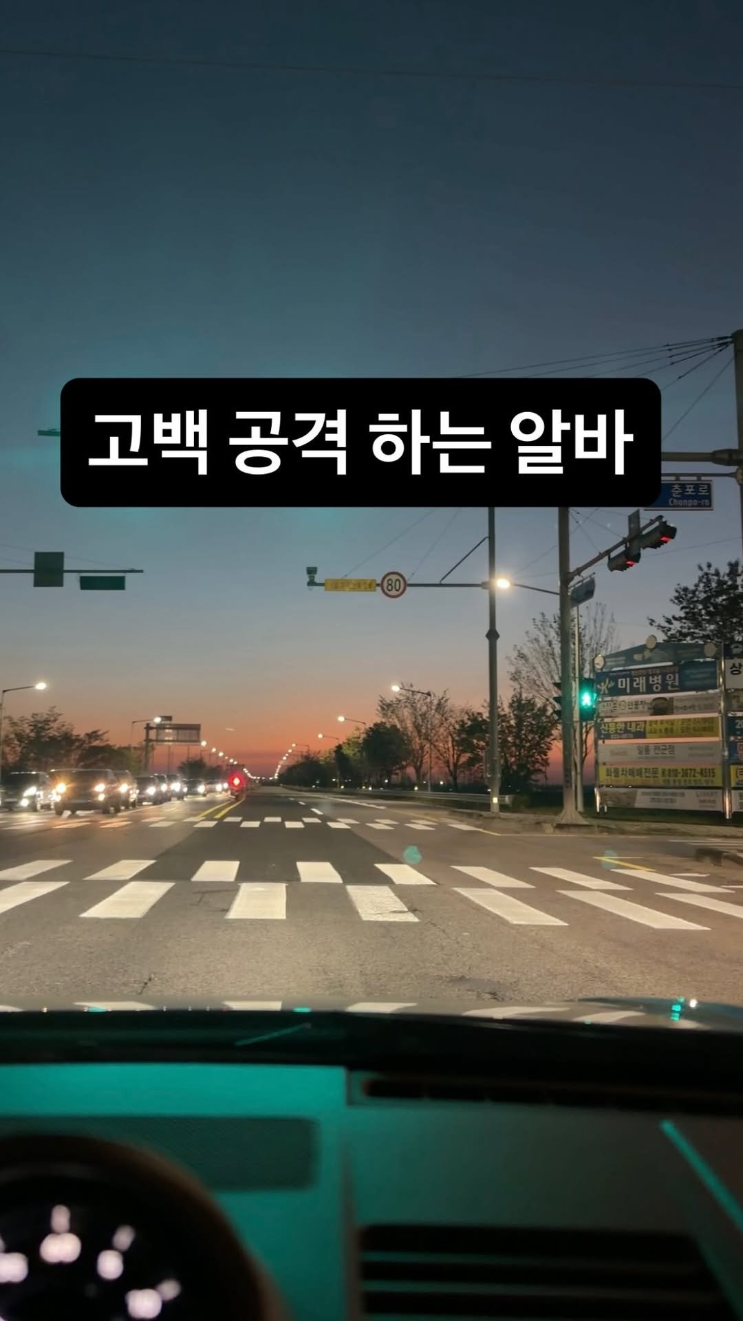 bshw_dj 게시물 이미지: 알바의 고백