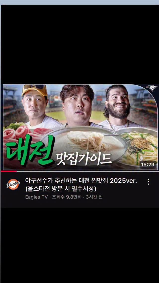 bshw_dj 게시물 이미지: 야구선수가 추천하는 대전 찐맛집 2025ver.
(올스타전 방문 시 필수시청)
#대전백송#대전맛집