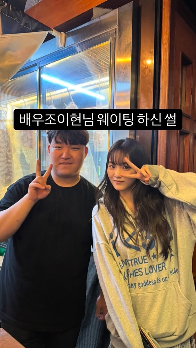 bshw_dj 게시물 이미지: 배우 조이현님 #대전백송 웨이팅 하신 썰

#대전맛집#조이현