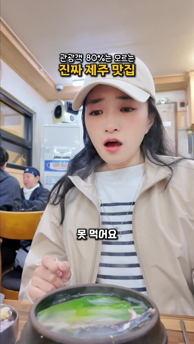 bsjone_ 게시물 이미지: ‼️내가 찾던 그 맛 

제주에서만 먹을 수 있는 음식이라길래
솔직히 반신반의하면서...