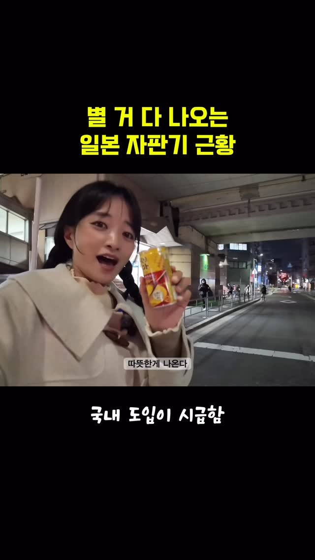 bsjone_ 게시물 이미지: 🤚이거 먹어 본 사람?! 

일본 가면 꼭 먹어보세요👍🏻

겨울 일본여행가면 무조건...