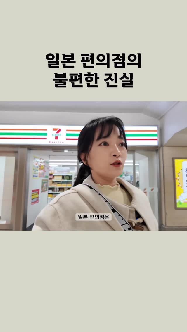bsjone_ 게시물 이미지: ‼️점바점이지만 모르면 당황해 일본 편의점! 

우리나라랑 다른 일본 문화....