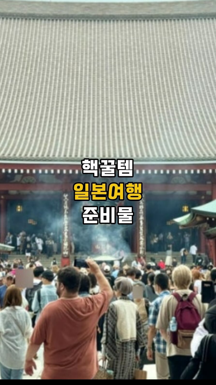 bsjone_ 게시물 이미지: ✈️ 핵꿀템 일본여행준비물 필수앱 😎꼭 챙기자 👍🏻 #광고 
⠀
* 일본여행 가는...