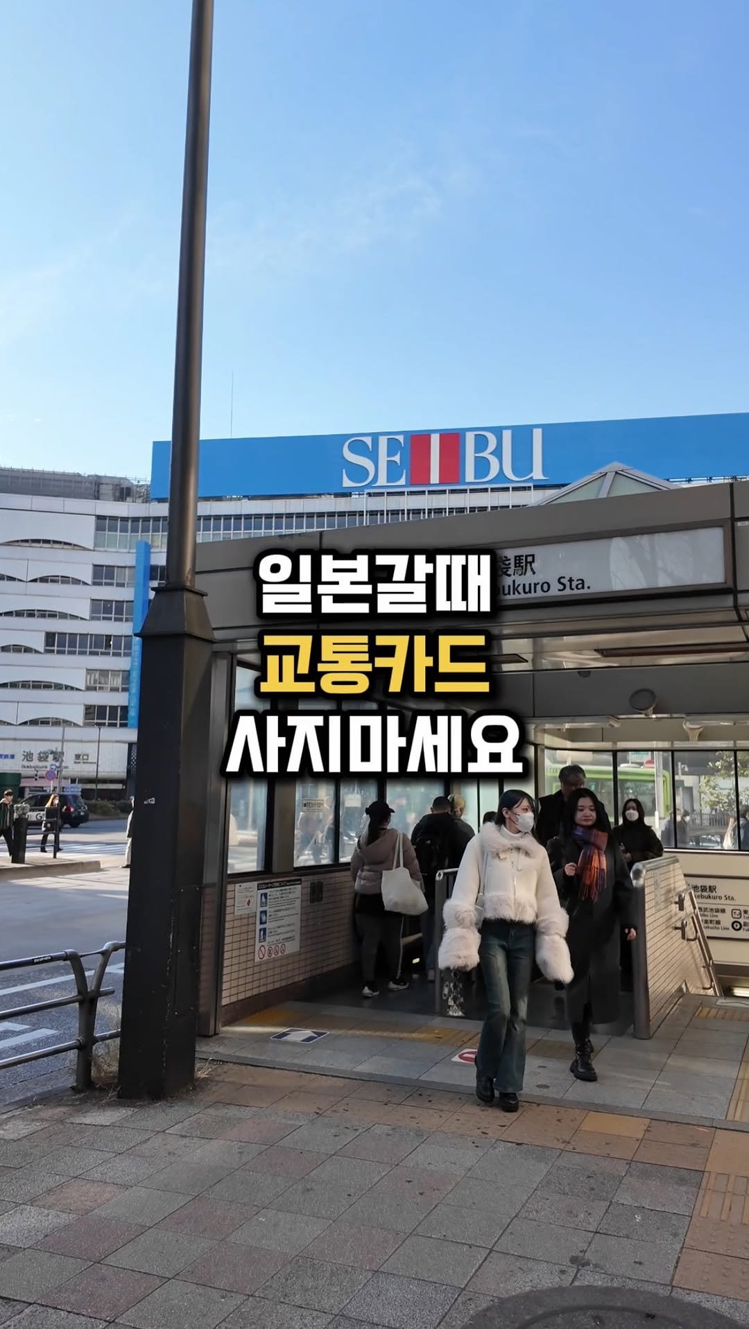bsjone_ 게시물 이미지: ‼️일본여행 무료 교통카드 발급 꿀팁! 

* 저장 공유하고, 일본 가기 전 꼭...