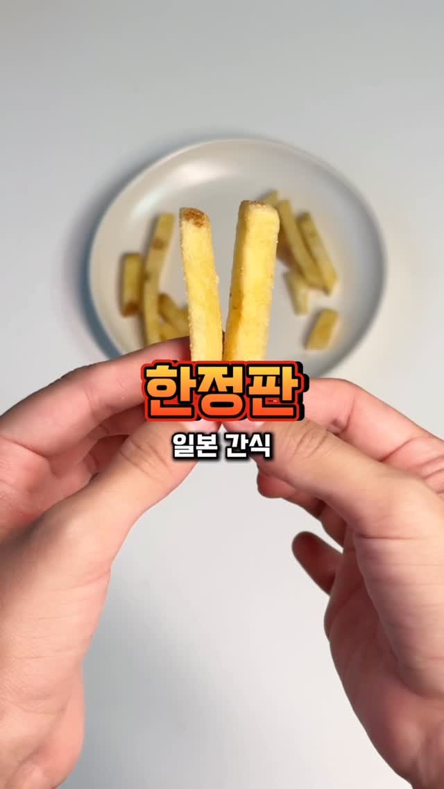 bsjone_ 게시물 이미지: ‼️놓치면 후회하는 한정판!! 일본 공항 면세점 간식 ✈️ #PR

9월 29일...