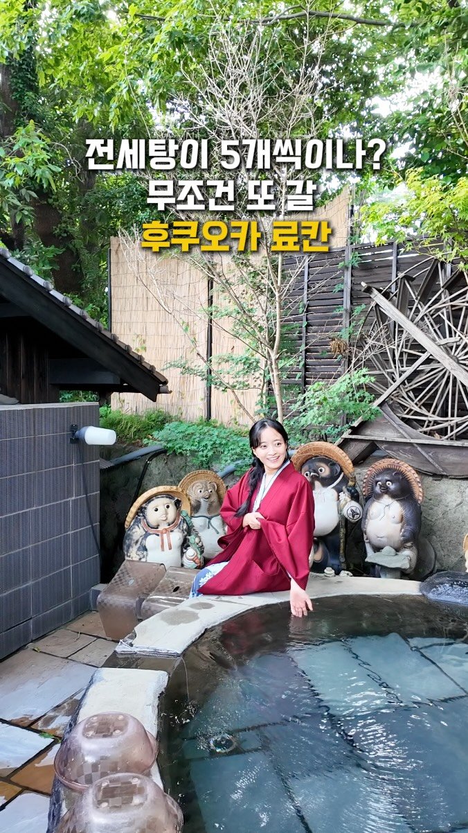 bsjone_ 게시물 이미지: ♨️무조건 또 갈 후쿠오카 료칸 추천 

👉🏻 같이 낭만 즐길 친구에게 공유하기...