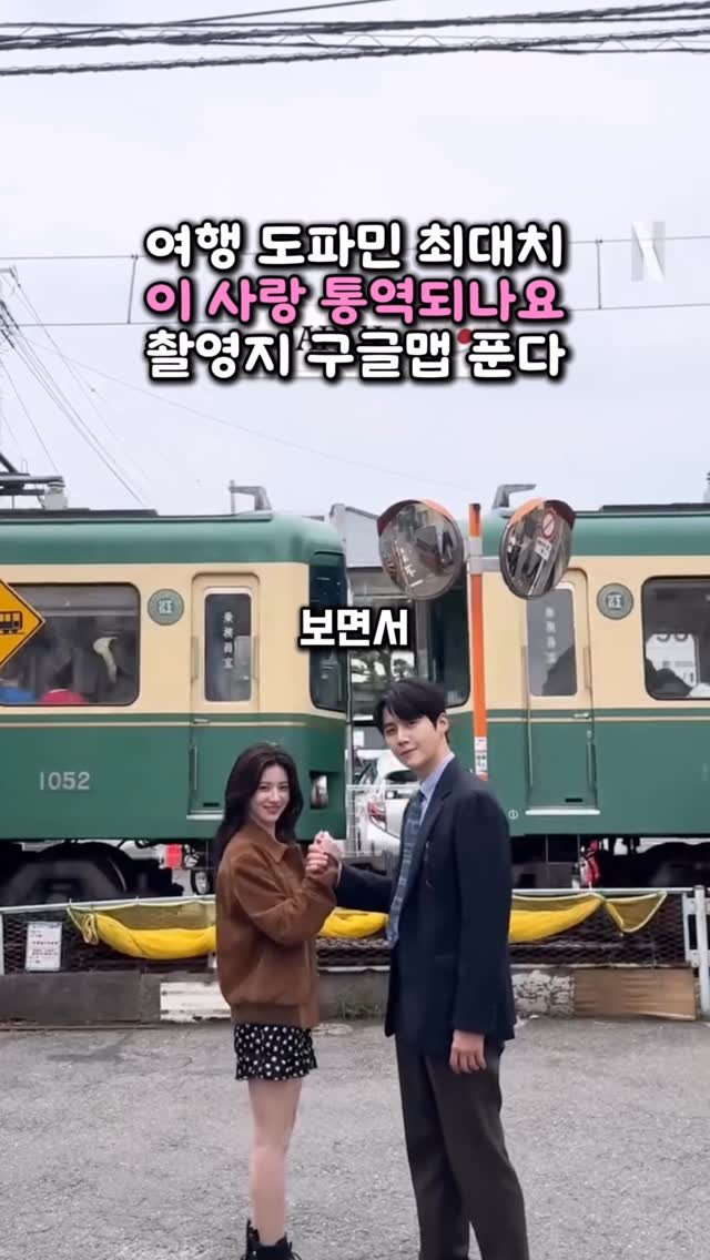 bsjone_ 게시물 이미지: 💛“이 사랑 통역되나요” 속 그 장면들 다 여기서 찍었더라구요 🥹🇯🇵

일본 여행...