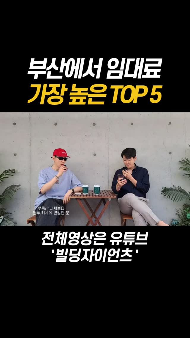 bsn_busan 게시물 이미지: .
🟦 부산에서 임대료 가장 비싼 상권 Top5

1등 광안리
해운대를 추월한 현재...