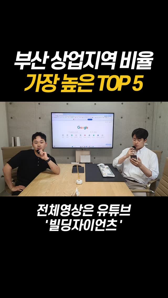 bsn_busan 게시물 이미지: .
🟦 부산에서 상업지역 비율이 가장 높은 구 Top 5

1위 중구
남포동·광복동...