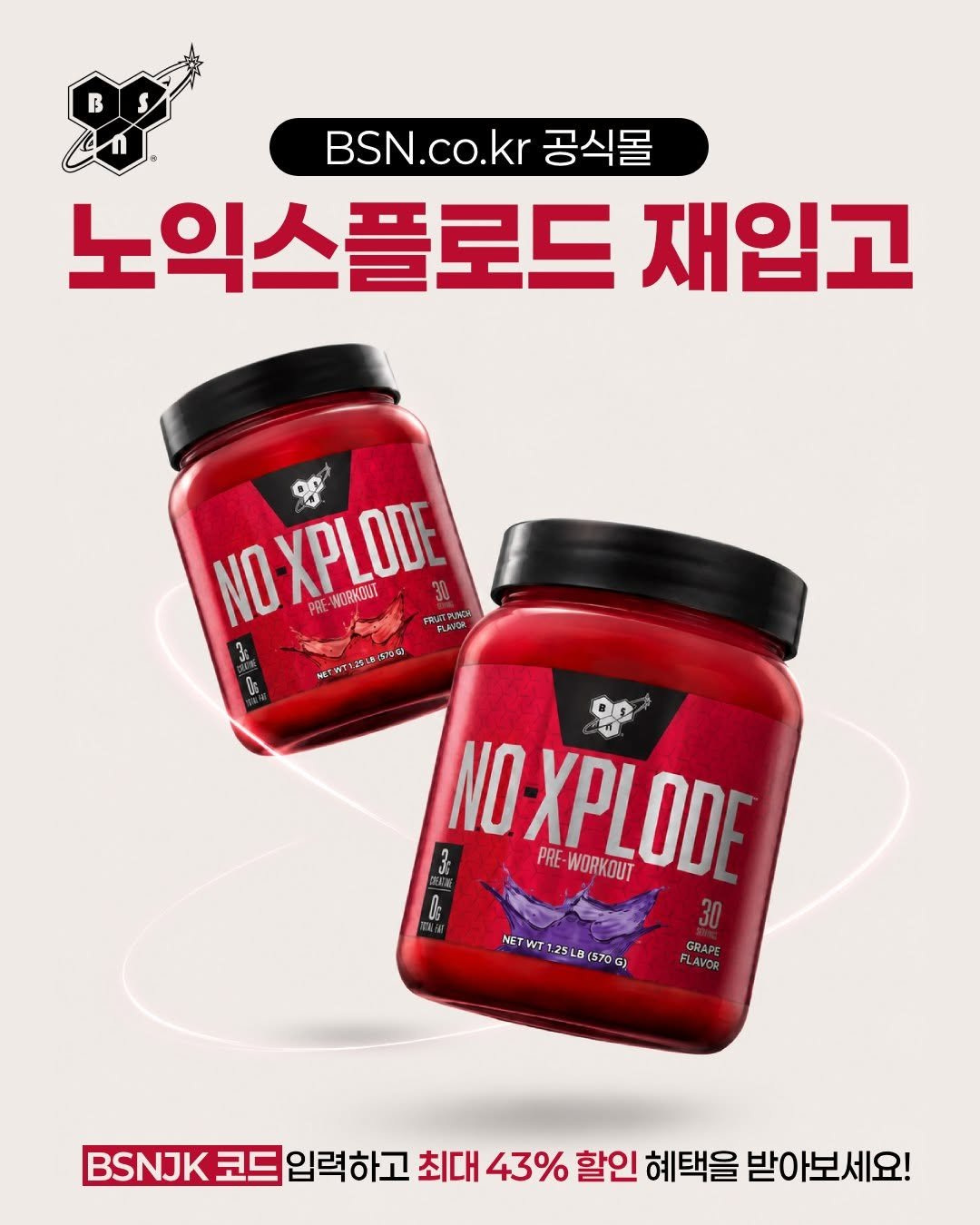 bsnkorea 게시물 이미지: ⠀
📢 품절대란 노익스플로드, BSN 공식몰 재입고!
⠀
운동 전 부스트가 필요한...