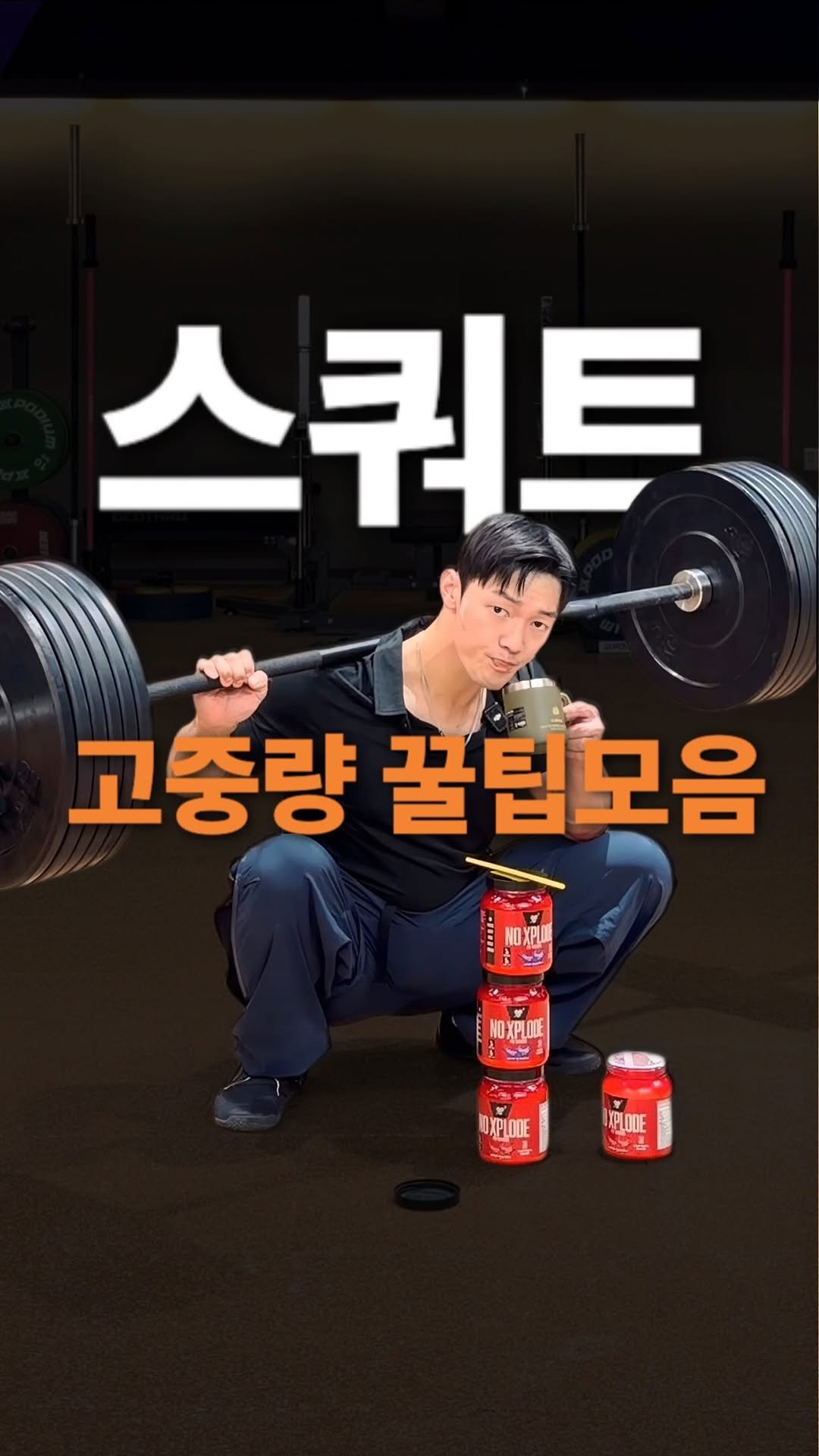 bsnkorea 게시물 이미지: 마지막에 죽을뻔..

영상에 안나온 꿀팁 

1.  발보폭
 - 시선은 스쿼트를...