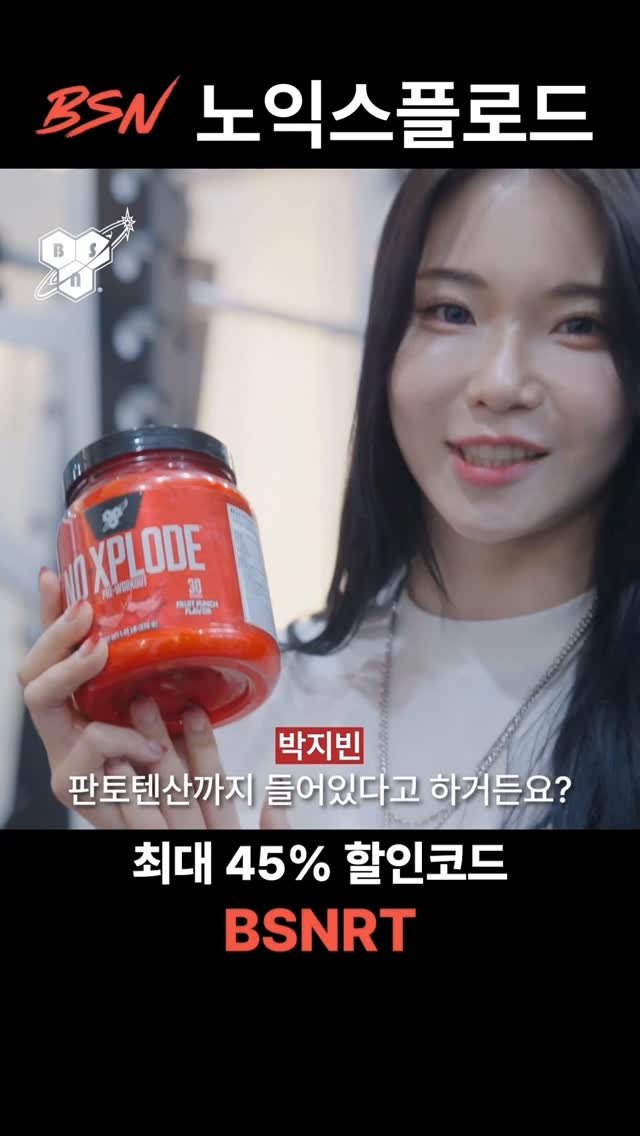 bsnkorea 게시물 이미지: ⠀
[BSN x 박지빈] 운동 전 제대로 부스트업⚡
 ⠀
 카페인부터 아르기닌,...