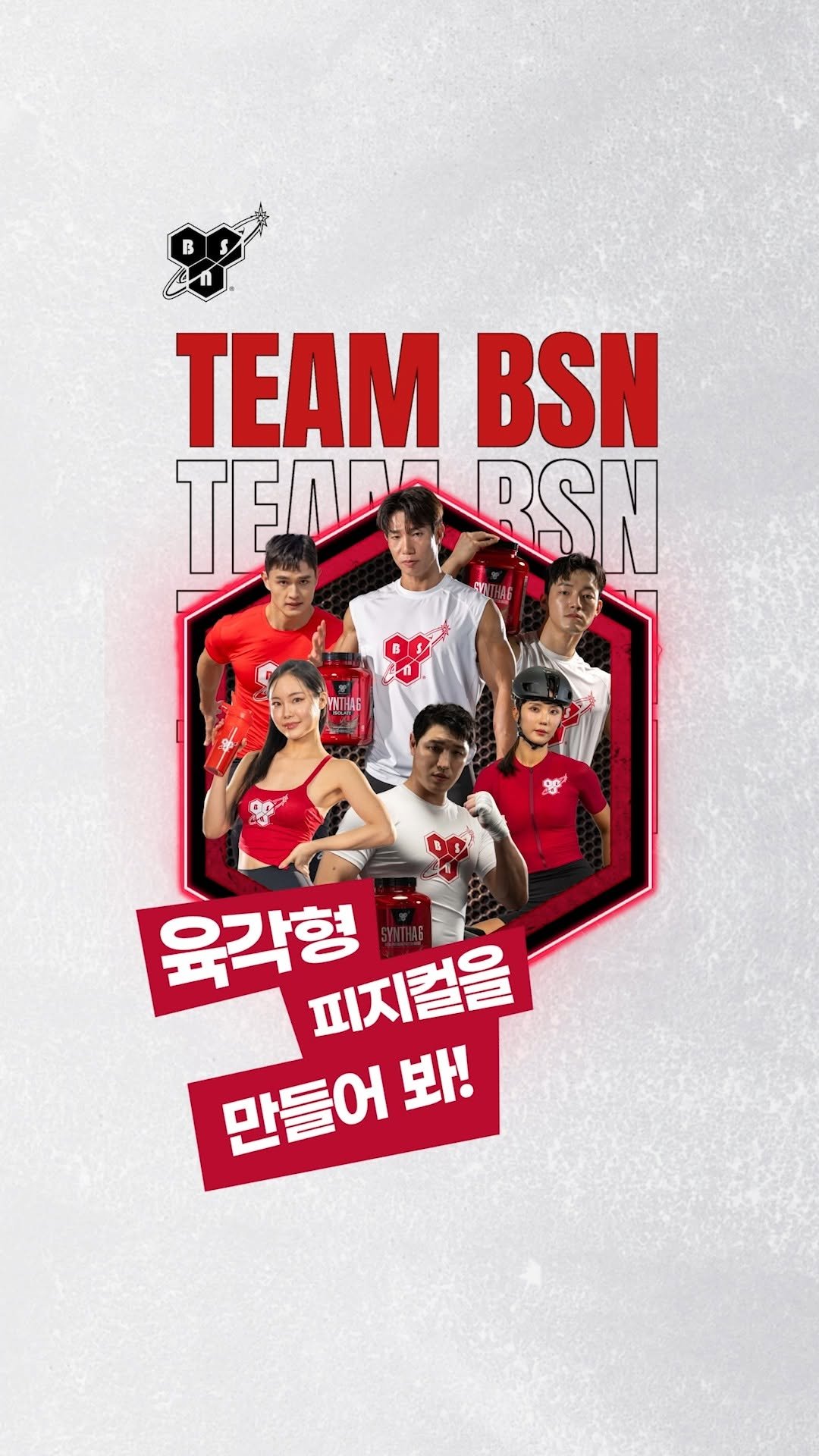 bsnkorea 게시물 이미지: ⠀
육각형 피지컬의 완성
TEAM BSN Season 2💥
⠀
지구력, 밸런스,...