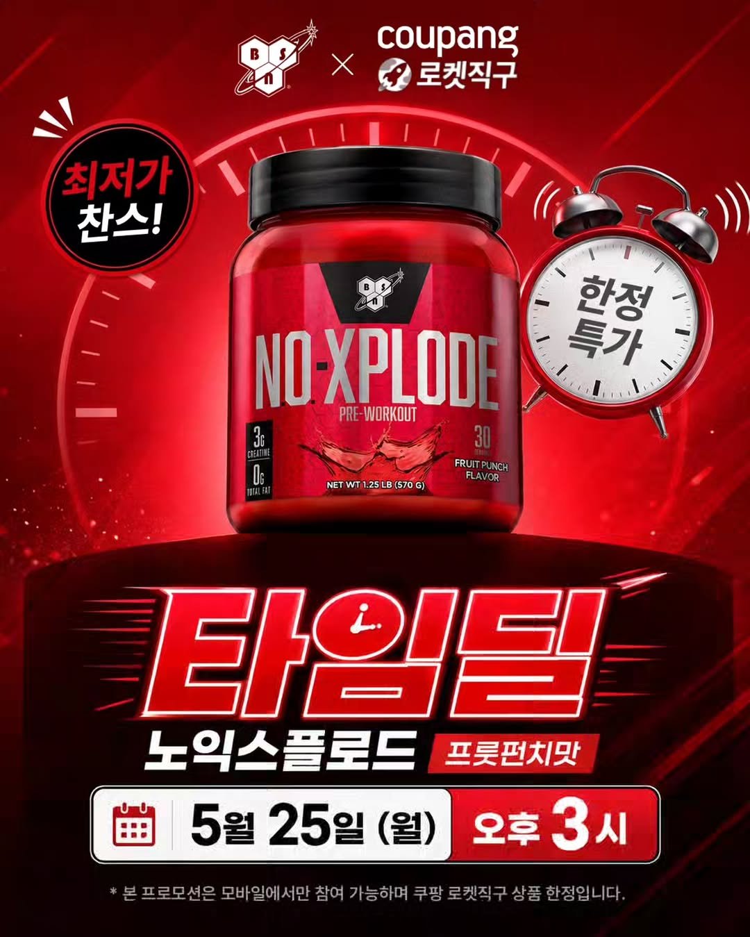 bsnkorea 게시물 이미지: 5월 25일 월요일 오후 3시,
BSN 노익스플로드 프룻펀치맛 쿠팡 로켓직구...