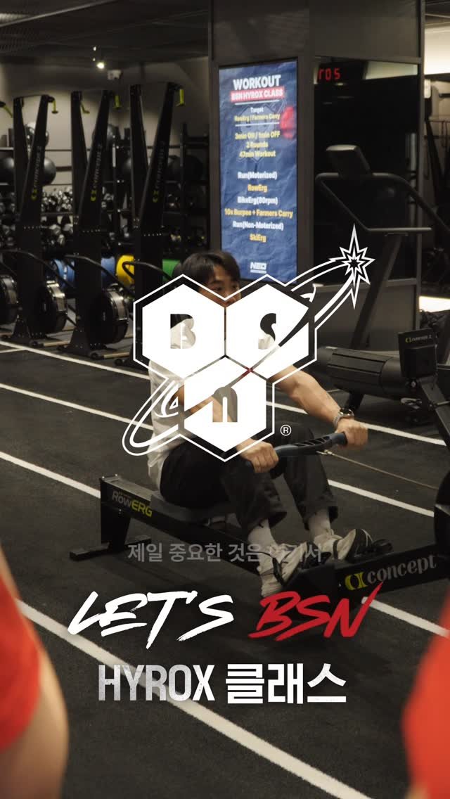 bsnkorea 게시물 이미지: ⠀
Let’s BSN #HYROX 클래스 💪
⠀
이번 클래스의 핵심은 로잉머신...