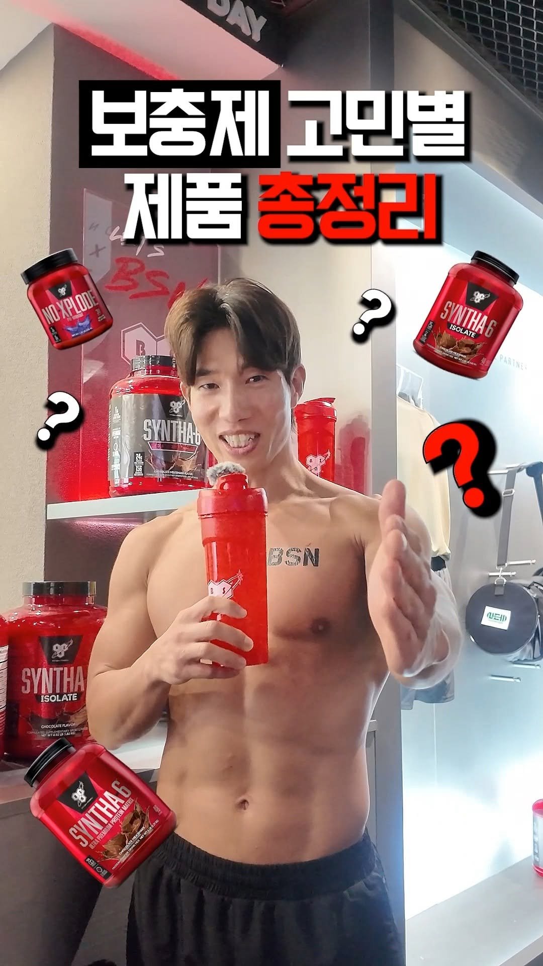 bsnkorea 게시물 이미지: 홍범석이 알려주는 보충제 고민별 총정리💪
⠀
맛있는 단백질이 필요하다면? ➡️...