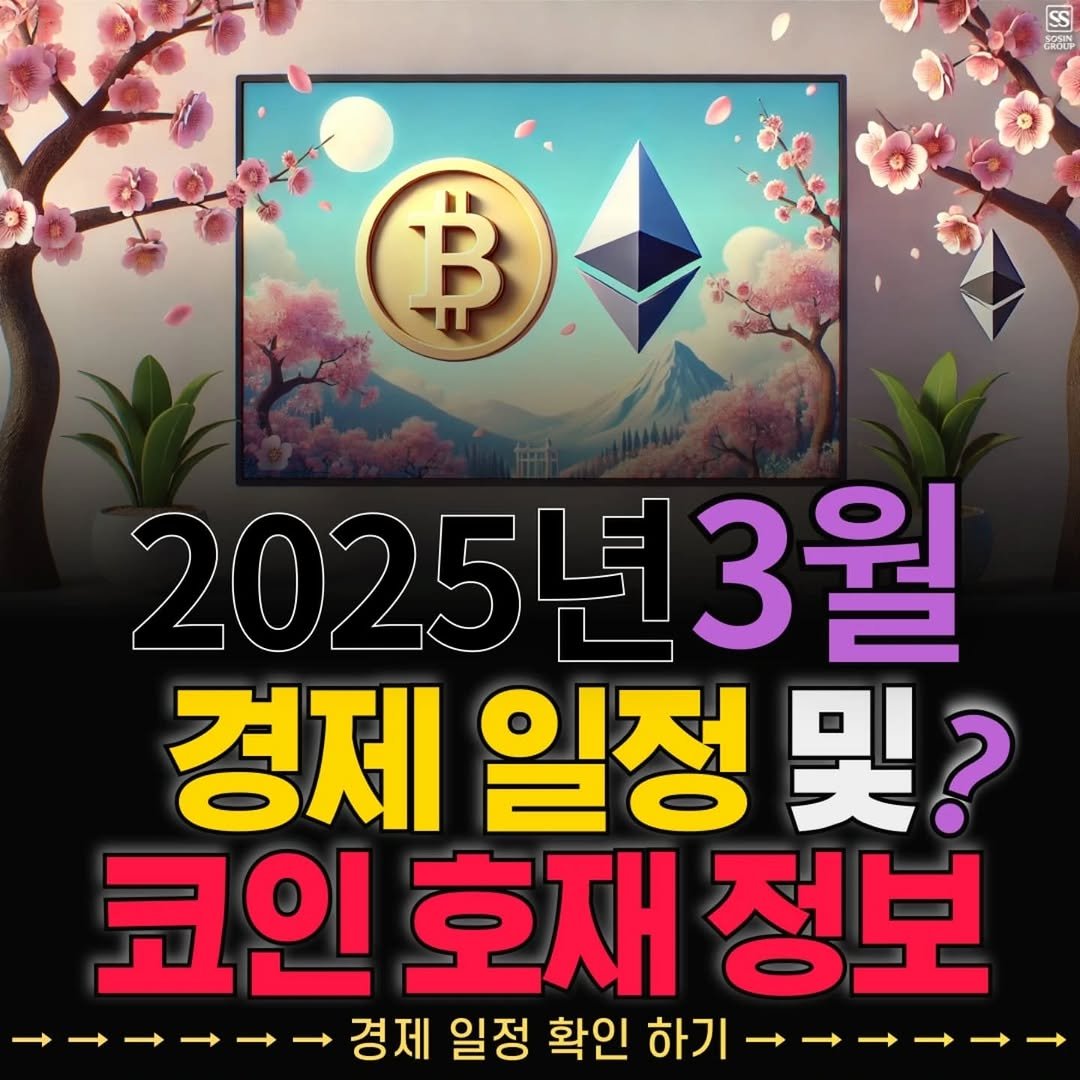 Photo by 비트코인 | 소신투자그룹 대표 트레이더 | 무료 트레이딩 | 모건스탠리 출신 | 코인 현물 • 선물 전문 on March 09, 2025.