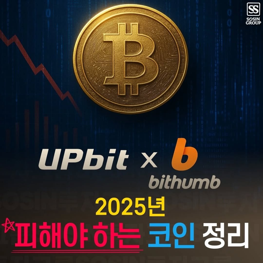 Photo by 비트코인 | 소신투자그룹 대표 트레이더 | 무료 트레이딩 | 모건스탠리 출신 | 코인 현물 • 선물 전문 on May 29, 2025.