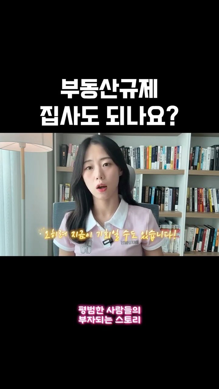bu._.tory 게시물 이미지: (공유)내집마련 고민중인 친구에게 공유해주세요
지금 오히려 매물은 점점 줄고...