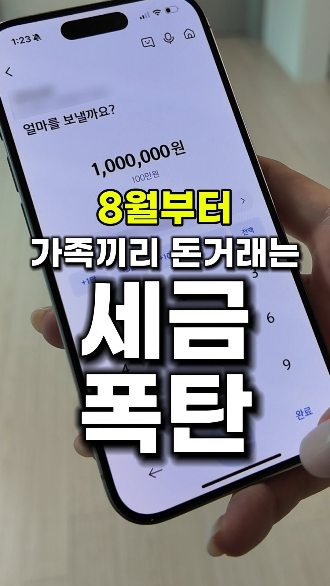 bu_cae_ 게시물 이미지: 8월부터 가족 간 돈거래 조심!

부모 자식 간 용돈도
추적합니다.

‼️문제 안...