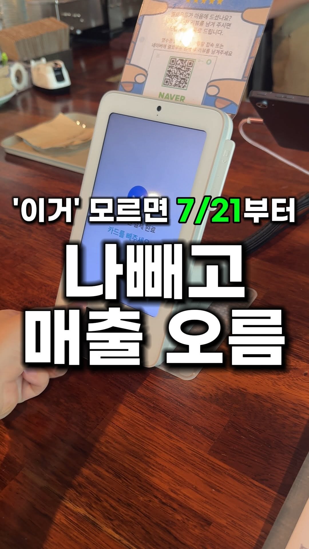 bu_cae_ 게시물 이미지: 매출 만들 기회 날리실건가요?
7월 21일부터 전국민 소비쿠폰이 지급됩니다.
근데...