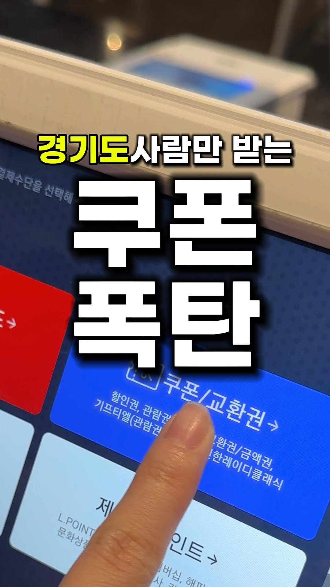 bu_cae_ 게시물 이미지: (공유) 경기도민만 받을 수 있는 문화혜택!
매주 숙박·영화·전시 쿠폰 쏟아집니다...