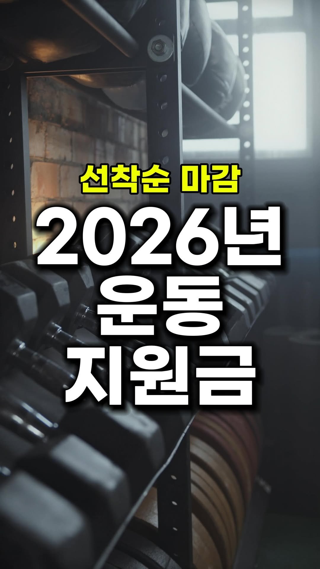 bu_cae_ 게시물 이미지: (공유/저장) 운동비 반으로 줄여주는
이 취미지원사업 한 번...