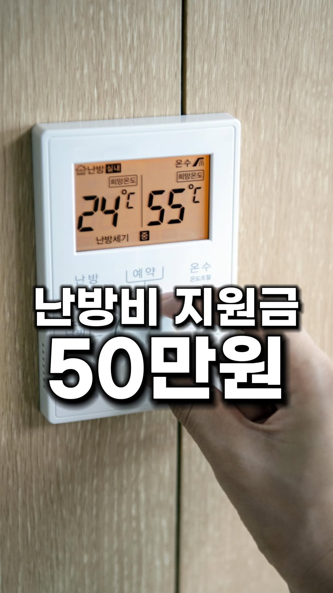 bu_cae_ 게시물 이미지: 보일러 틀기 전, 이거부터 신청🔥

겨울 난방비 부담되는 가정과 기관을 위해
최대...